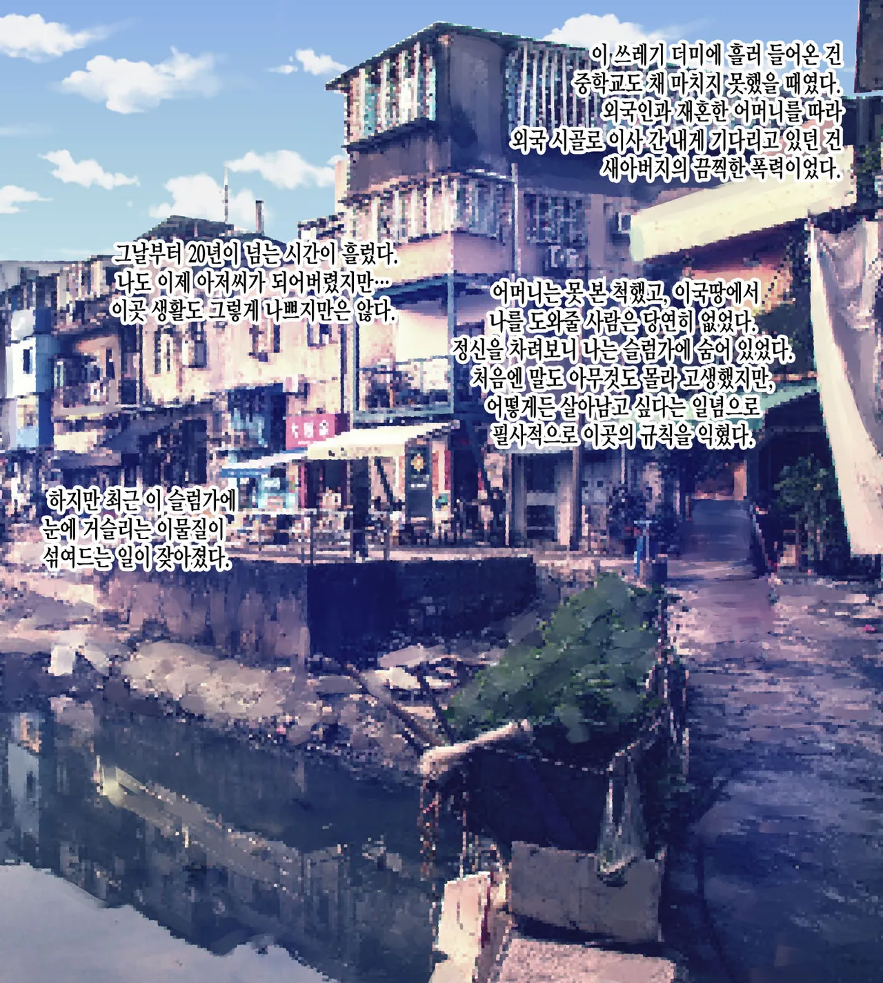 [Waribashi Kouka] Jinsei Namekitta Ishiki Takai-kei Joshidaisei ga Slum-gai ni Kita no de Nikubenki ni Shite Jinseikan Kaete Yatta [Korean] numero di immagine  2