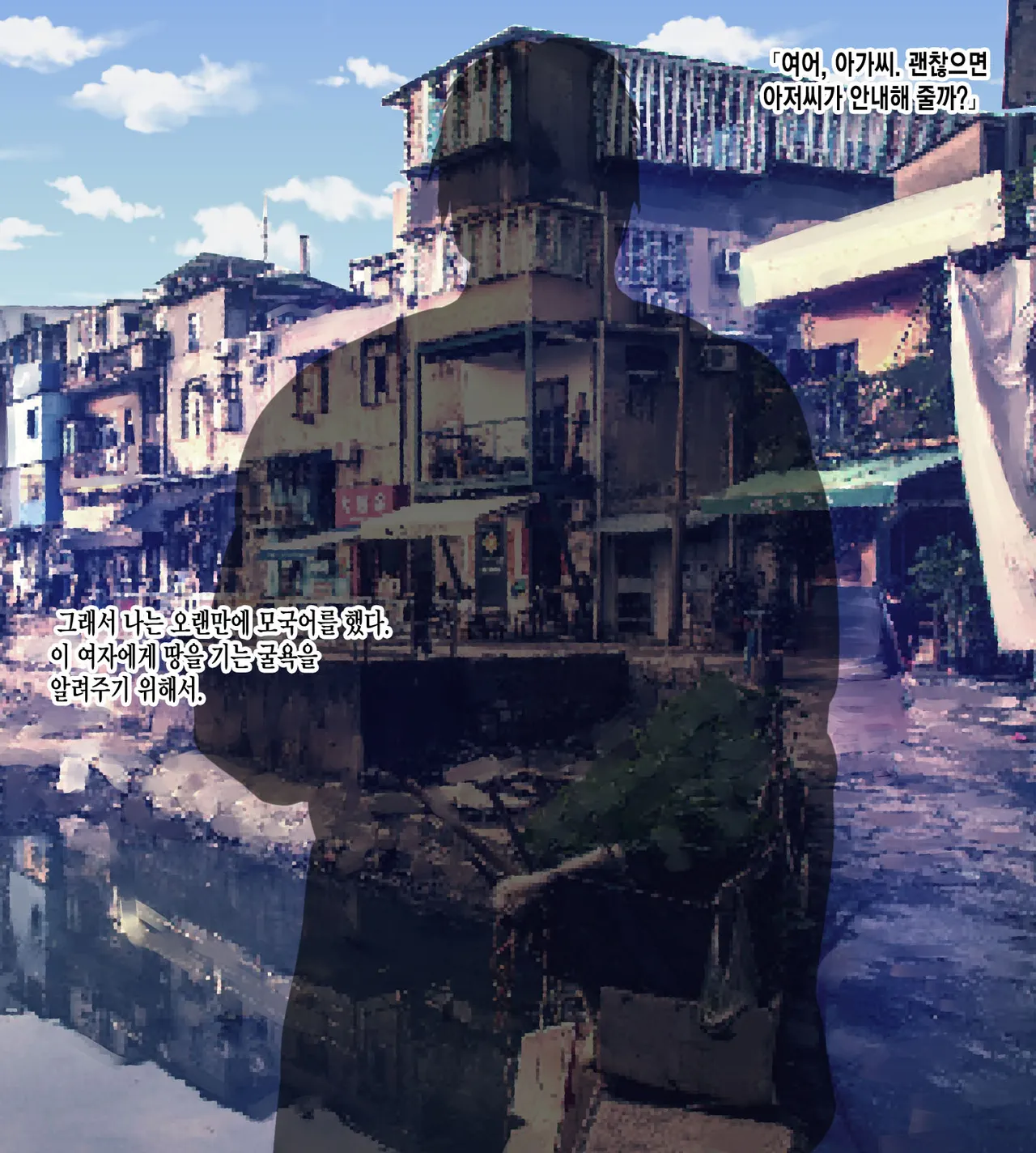 [Waribashi Kouka] Jinsei Namekitta Ishiki Takai-kei Joshidaisei ga Slum-gai ni Kita no de Nikubenki ni Shite Jinseikan Kaete Yatta [Korean] numero di immagine  5