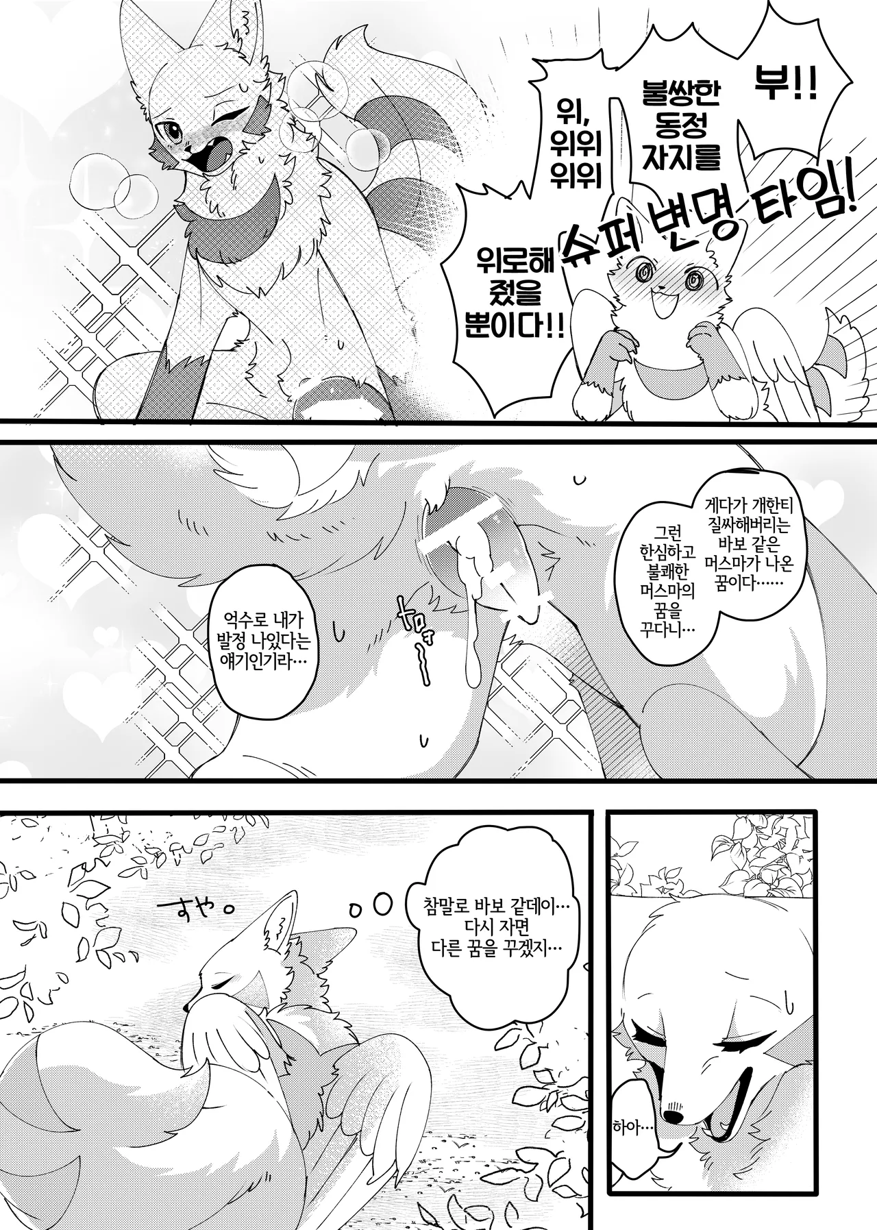 [Lomelette (Laxxssie)] Mesugaki Meiken o Mou ichido Wakarasetai | 메스가키 명견을 다시 한 번 참교육 하고 싶어 [Korean] [LWND] [Digital] 画像番号 5