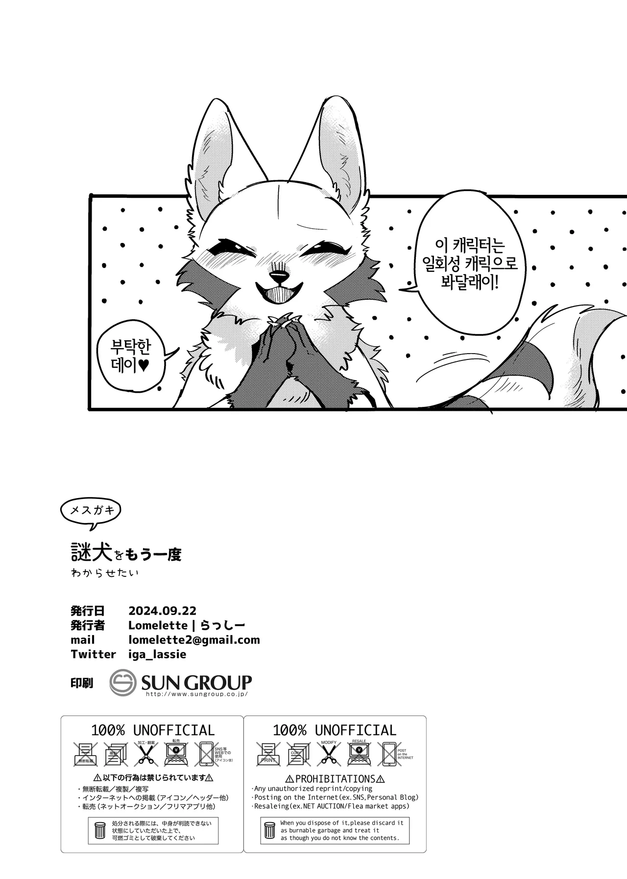 [Lomelette (Laxxssie)] Mesugaki Meiken o Mou ichido Wakarasetai | 메스가키 명견을 다시 한 번 참교육 하고 싶어 [Korean] [LWND] [Digital] 画像番号 19