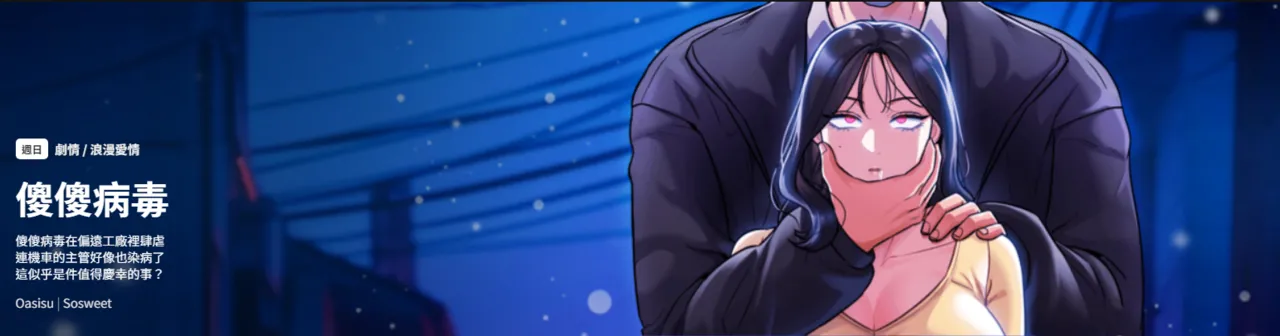 [Oasisu & Sosweet] 傻傻病毒 1-4 [Chinese] [Ongoing] 이미지 번호 1