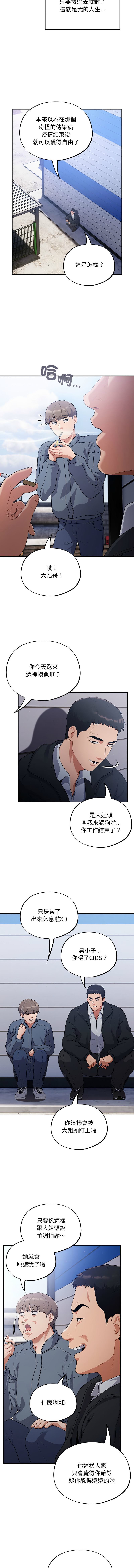 [Oasisu & Sosweet] 傻傻病毒 1-4 [Chinese] [Ongoing] 이미지 번호 4