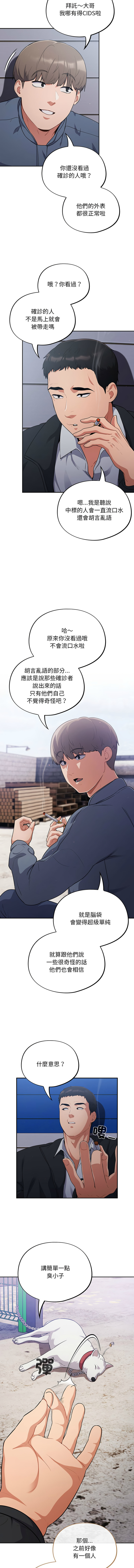 [Oasisu & Sosweet] 傻傻病毒 1-4 [Chinese] [Ongoing] 이미지 번호 5