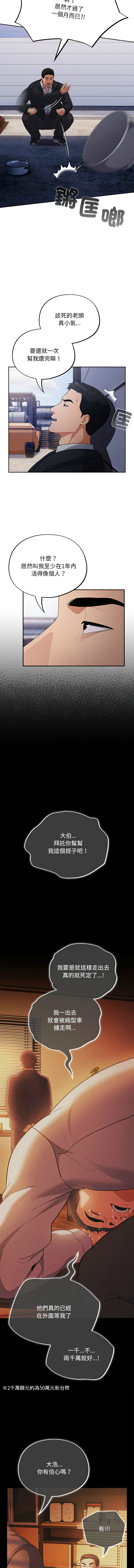 [Oasisu & Sosweet] 傻傻病毒 1-4 [Chinese] [Ongoing] 이미지 번호 13