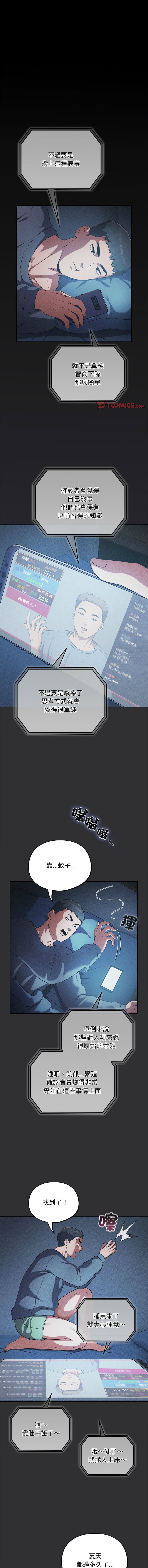 [Oasisu & Sosweet] 傻傻病毒 1-4 [Chinese] [Ongoing] 이미지 번호 28