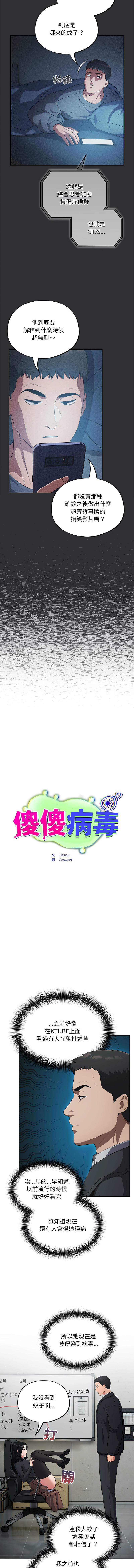 [Oasisu & Sosweet] 傻傻病毒 1-4 [Chinese] [Ongoing] 이미지 번호 29