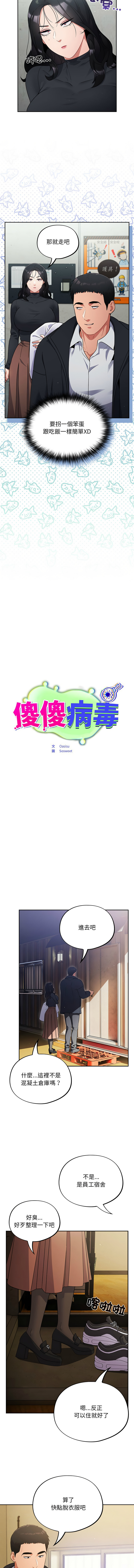 [Oasisu & Sosweet] 傻傻病毒 1-4 [Chinese] [Ongoing] 이미지 번호 47