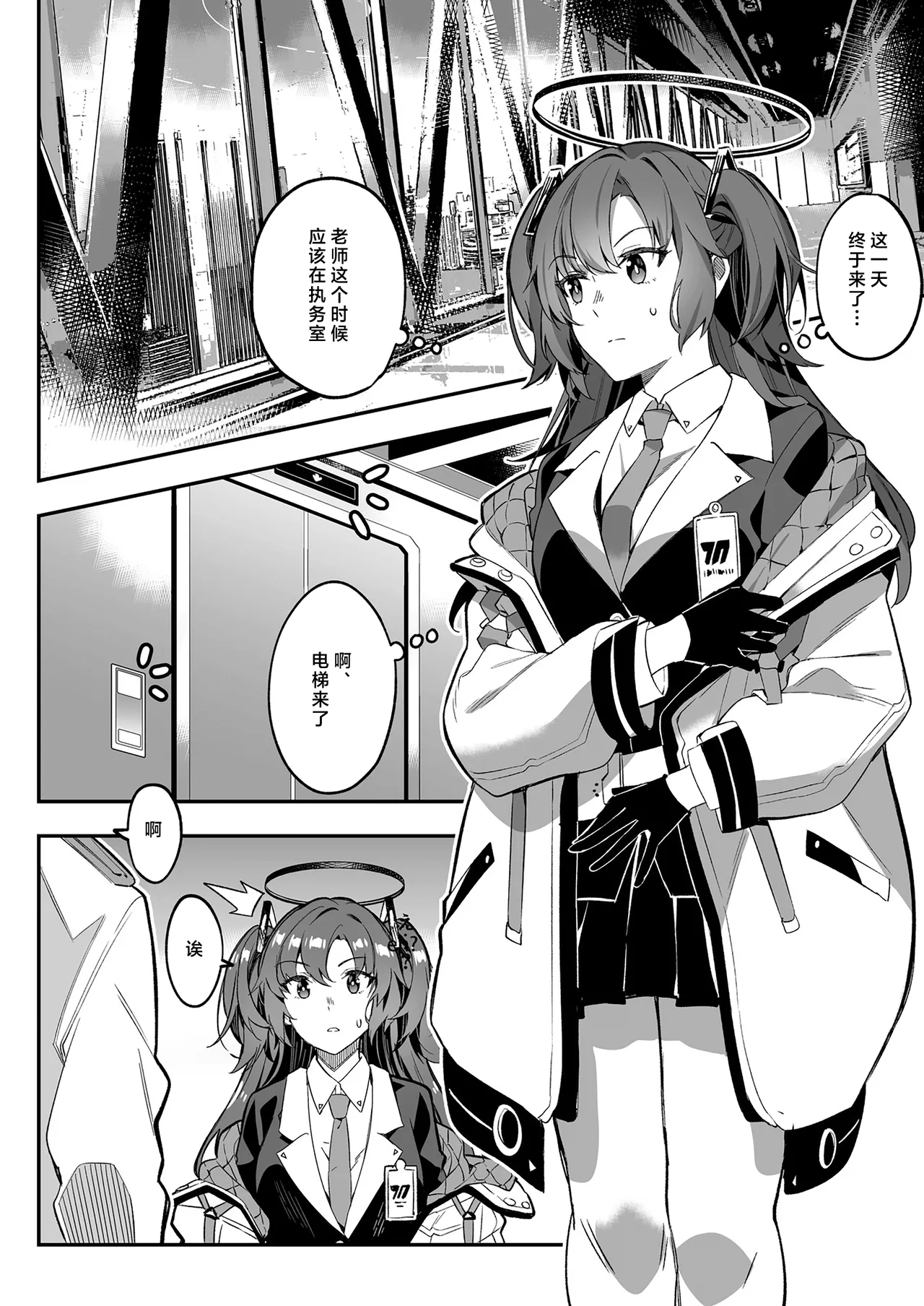 [Duokuma] Mission: Lure Schale-sensei Using Seduction | 通过诱惑来削弱夏莱老师的作战  (Blue Archive) [Chinese] [白杨汉化组] numero di immagine  4