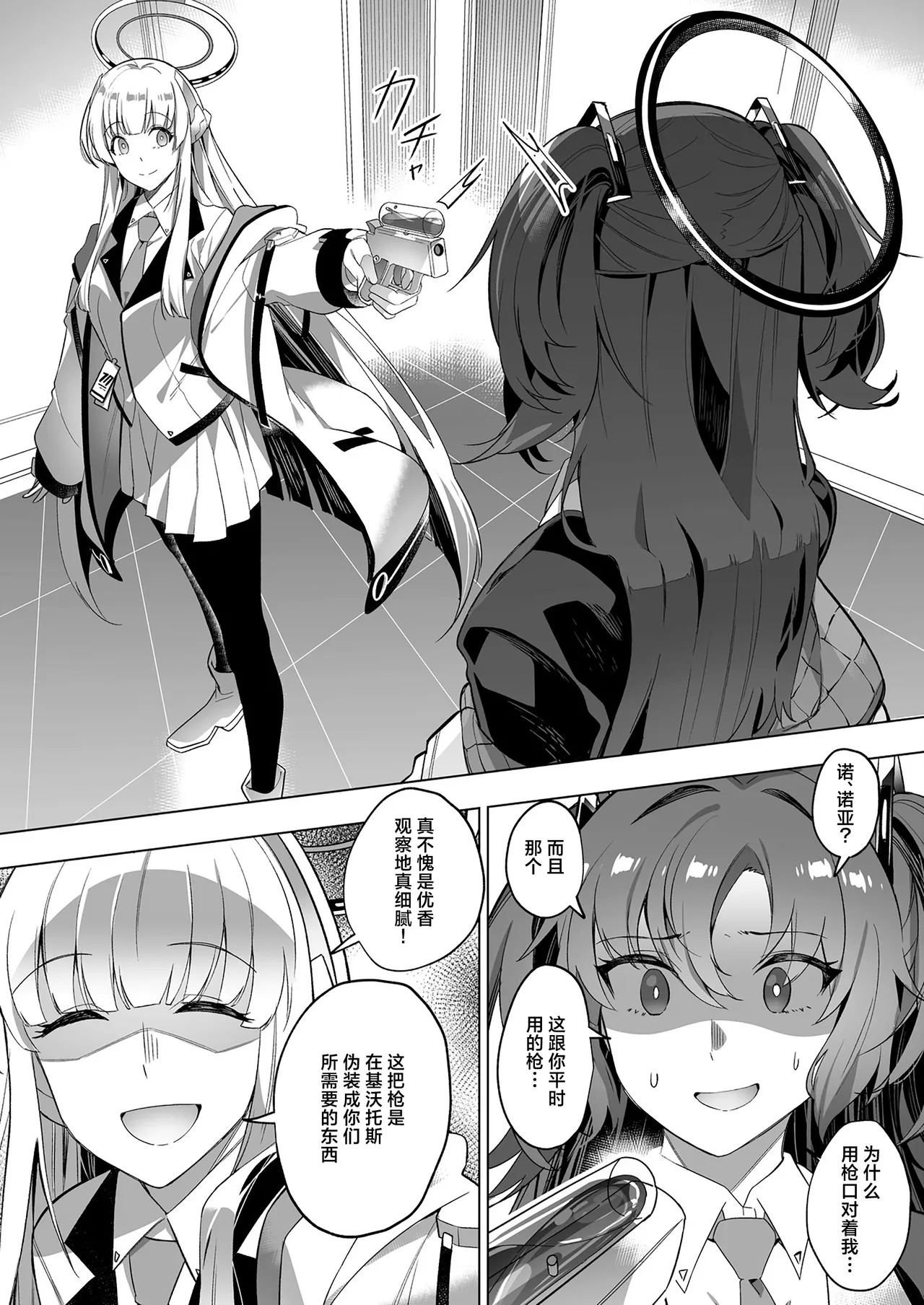 [Duokuma] Mission: Lure Schale-sensei Using Seduction | 通过诱惑来削弱夏莱老师的作战  (Blue Archive) [Chinese] [白杨汉化组] numero di immagine  8