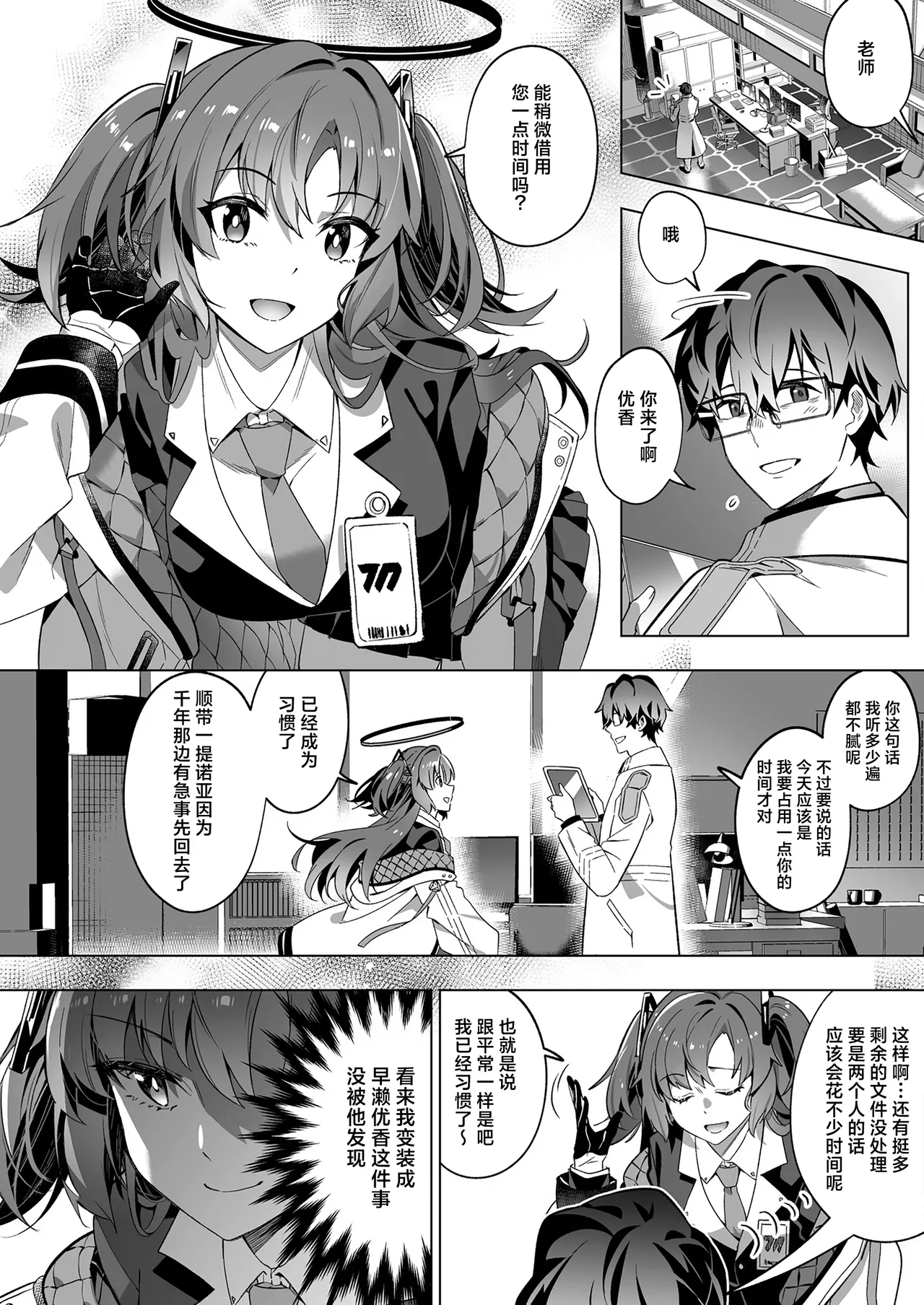 [Duokuma] Mission: Lure Schale-sensei Using Seduction | 通过诱惑来削弱夏莱老师的作战  (Blue Archive) [Chinese] [白杨汉化组] numero di immagine  18