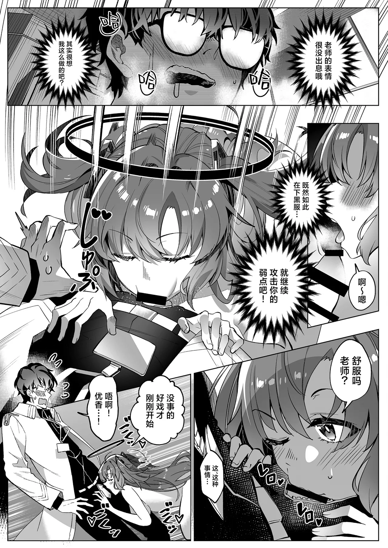 [Duokuma] Mission: Lure Schale-sensei Using Seduction | 通过诱惑来削弱夏莱老师的作战  (Blue Archive) [Chinese] [白杨汉化组] numero di immagine  27