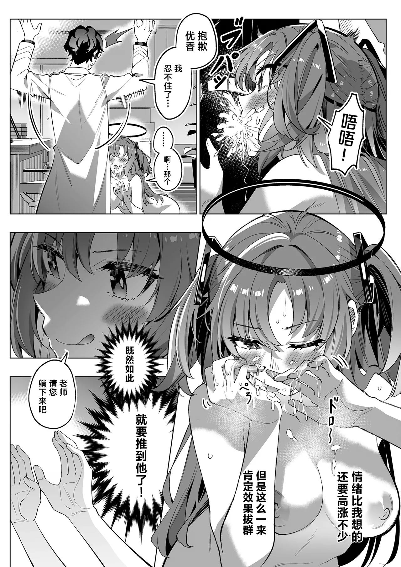 [Duokuma] Mission: Lure Schale-sensei Using Seduction | 通过诱惑来削弱夏莱老师的作战  (Blue Archive) [Chinese] [白杨汉化组] numero di immagine  28