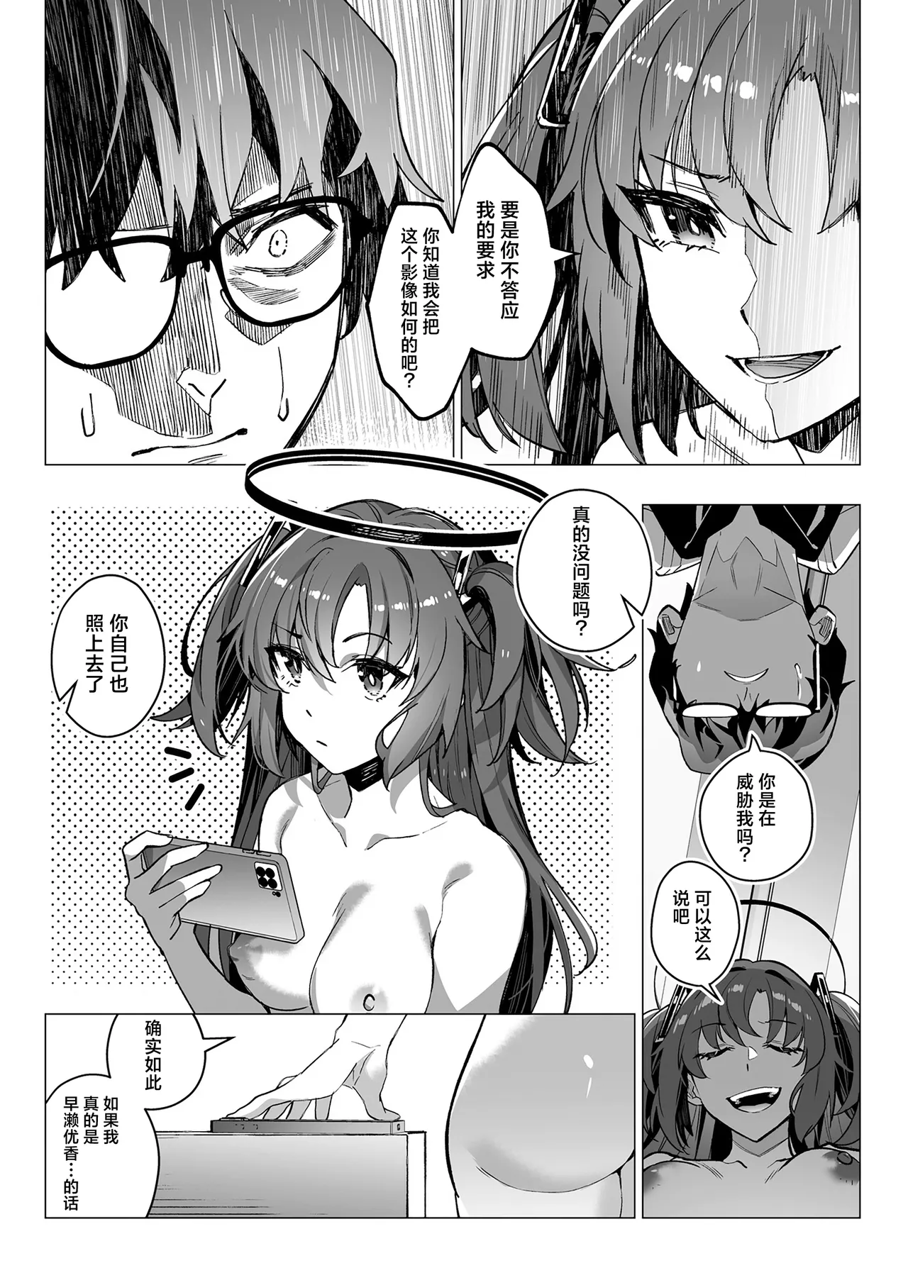 [Duokuma] Mission: Lure Schale-sensei Using Seduction | 通过诱惑来削弱夏莱老师的作战  (Blue Archive) [Chinese] [白杨汉化组] numero di immagine  31