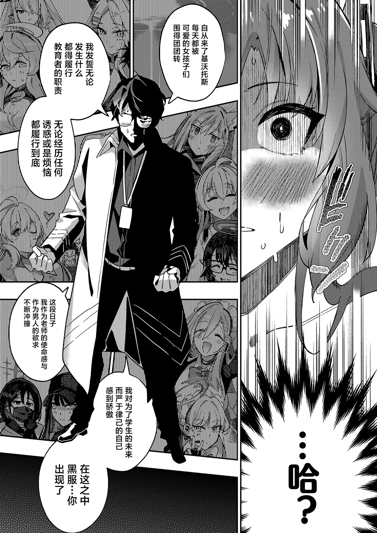 [Duokuma] Mission: Lure Schale-sensei Using Seduction | 通过诱惑来削弱夏莱老师的作战  (Blue Archive) [Chinese] [白杨汉化组] numero di immagine  36