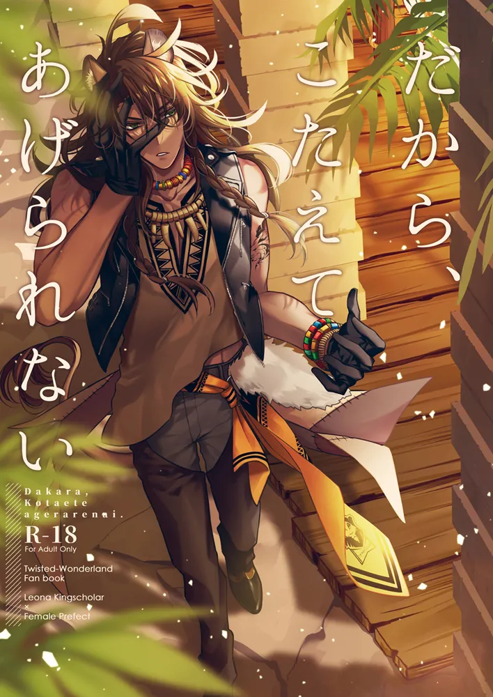 [  An mán Ya ]Dakara, kotaete age rarenai](Disney: Twisted-Wonderland] numero di immagine  1