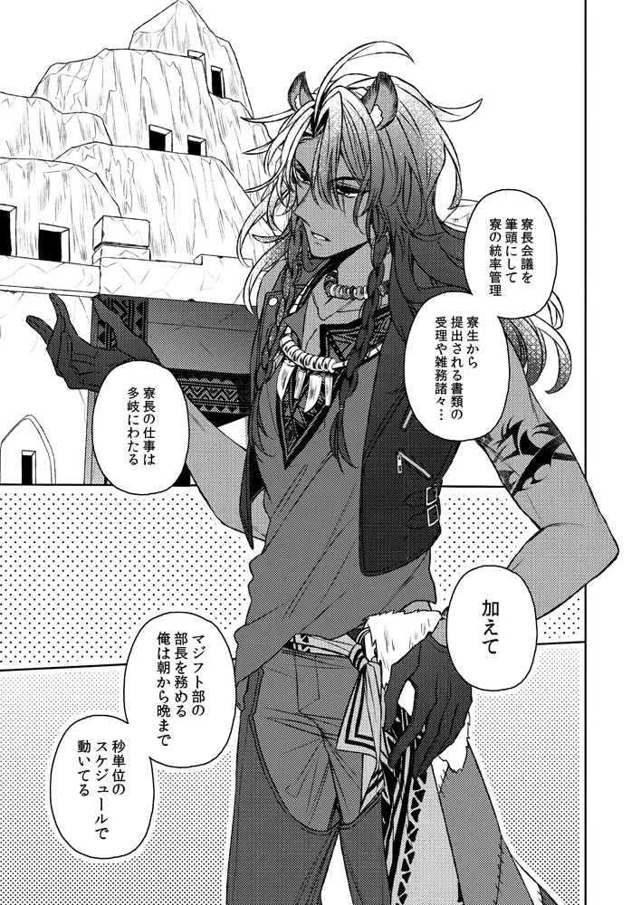 [  An mán Ya ]Dakara, kotaete age rarenai](Disney: Twisted-Wonderland] numero di immagine  2