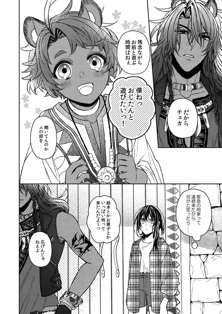 [  An mán Ya ]Dakara, kotaete age rarenai](Disney: Twisted-Wonderland] numero di immagine  3