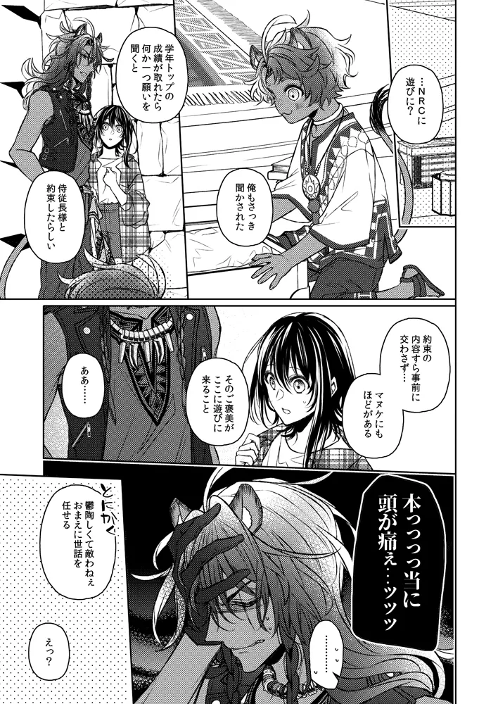 [  An mán Ya ]Dakara, kotaete age rarenai](Disney: Twisted-Wonderland] numero di immagine  4