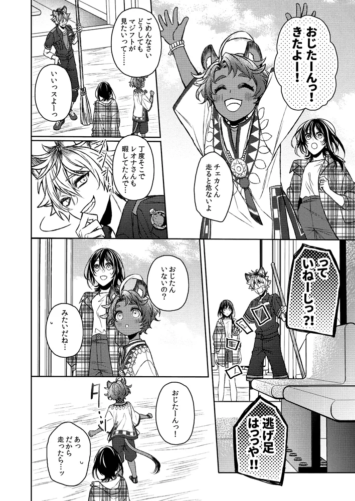 [  An mán Ya ]Dakara, kotaete age rarenai](Disney: Twisted-Wonderland] numero di immagine  5