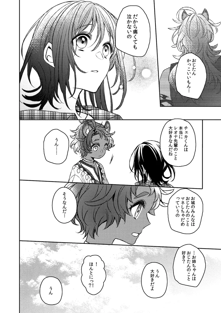 [  An mán Ya ]Dakara, kotaete age rarenai](Disney: Twisted-Wonderland] numero di immagine  6