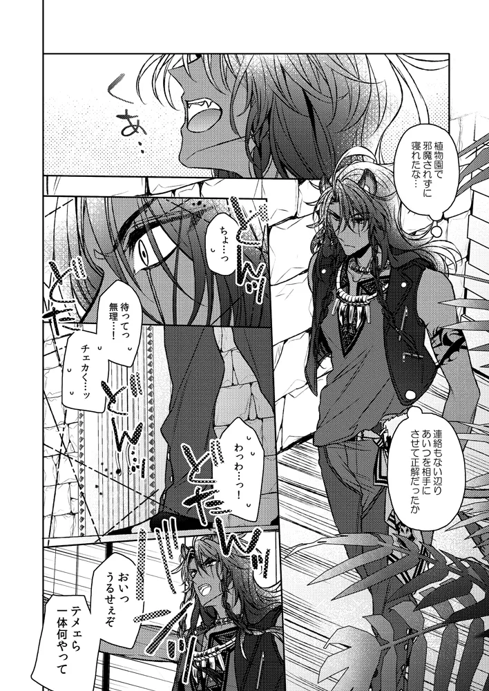 [  An mán Ya ]Dakara, kotaete age rarenai](Disney: Twisted-Wonderland] numero di immagine  8