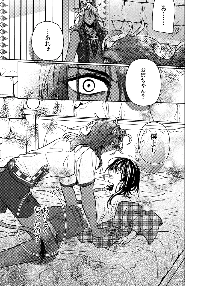 [  An mán Ya ]Dakara, kotaete age rarenai](Disney: Twisted-Wonderland] numero di immagine  9