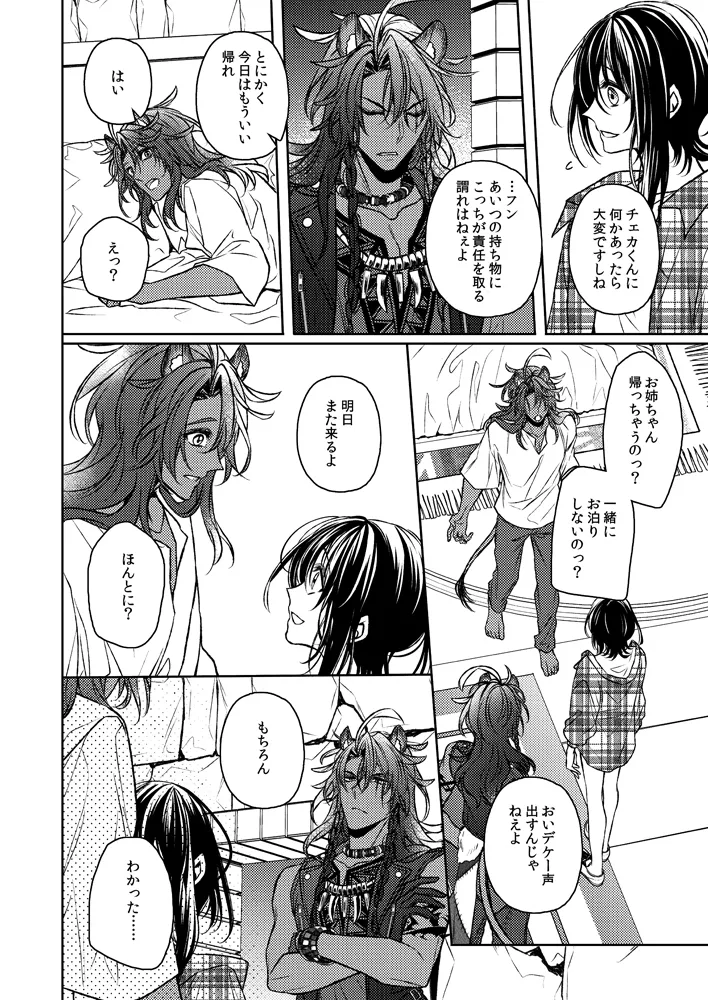 [  An mán Ya ]Dakara, kotaete age rarenai](Disney: Twisted-Wonderland] numero di immagine  10