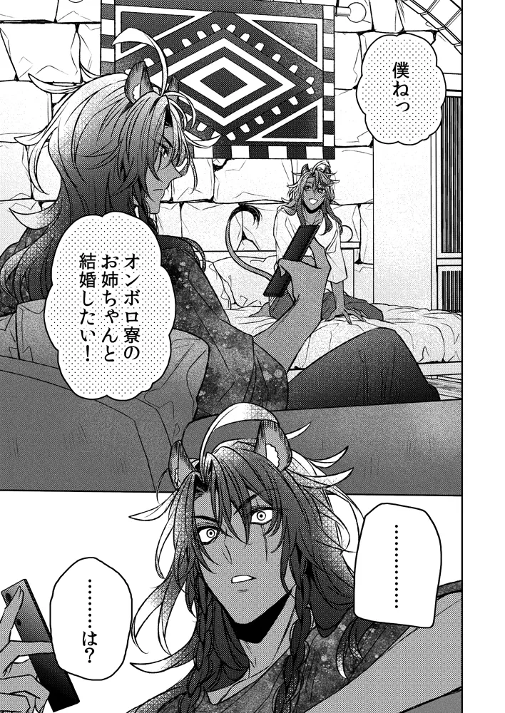 [  An mán Ya ]Dakara, kotaete age rarenai](Disney: Twisted-Wonderland] numero di immagine  11