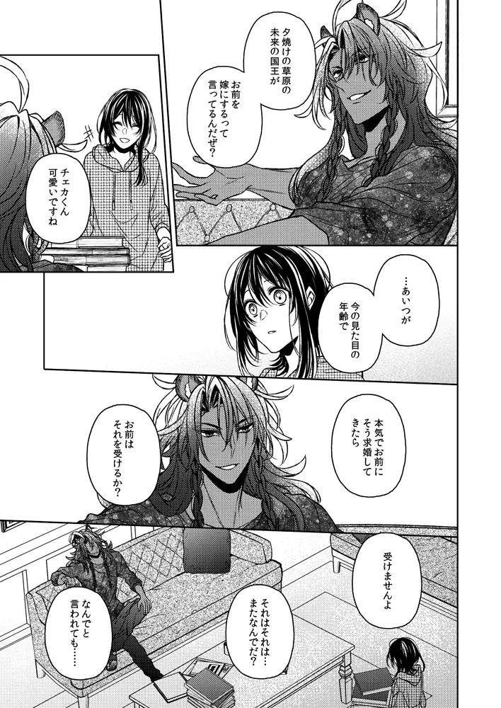 [  An mán Ya ]Dakara, kotaete age rarenai](Disney: Twisted-Wonderland] numero di immagine  12