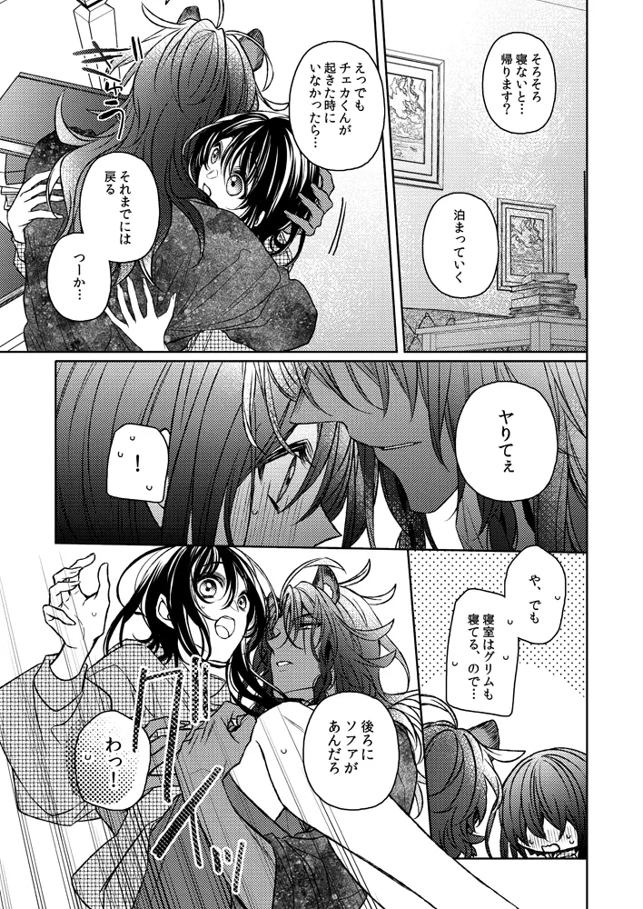 [  An mán Ya ]Dakara, kotaete age rarenai](Disney: Twisted-Wonderland] numero di immagine  13