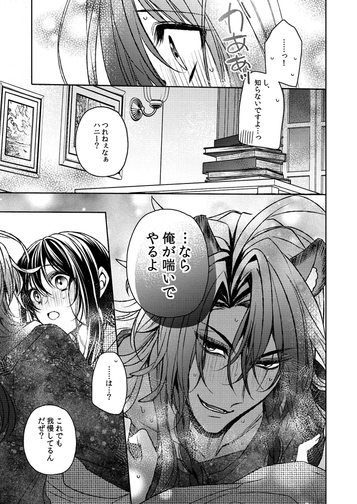 [  An mán Ya ]Dakara, kotaete age rarenai](Disney: Twisted-Wonderland] numero di immagine  14