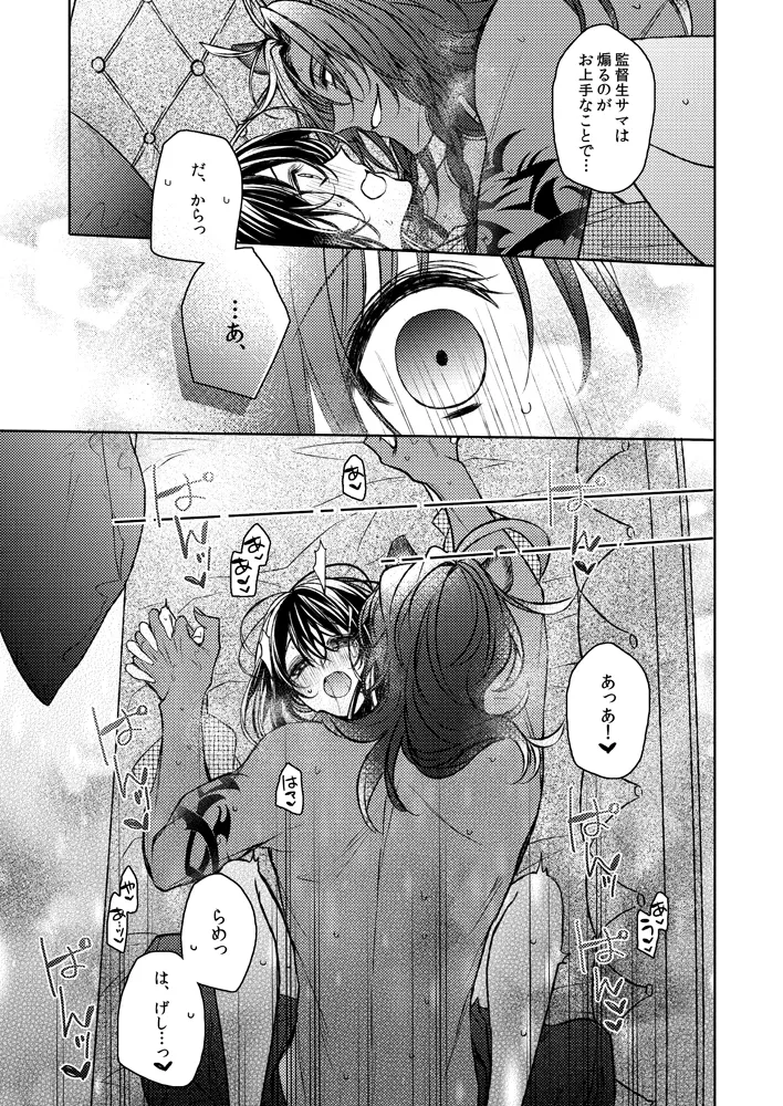 [  An mán Ya ]Dakara, kotaete age rarenai](Disney: Twisted-Wonderland] numero di immagine  16