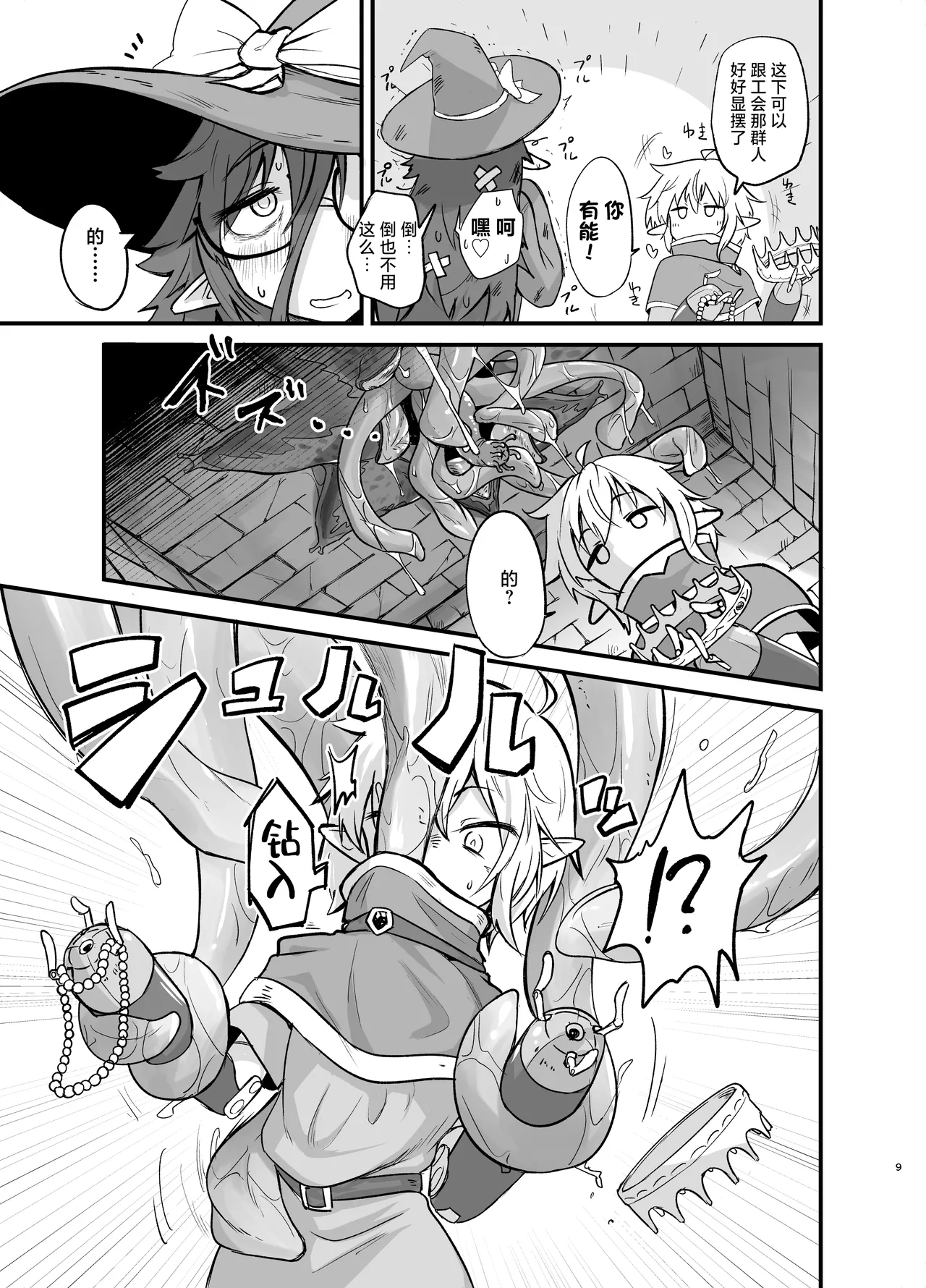 [Yakimeshi Modoki (Pilaf Modoki)] Game Over Girls | 游戏结束的女孩们 [Chinese] [白杨汉化组] [Digital] 이미지 번호 9