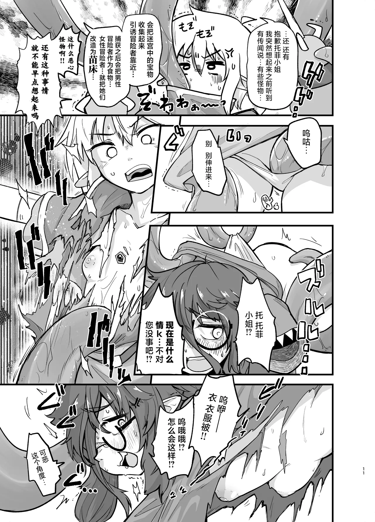 [Yakimeshi Modoki (Pilaf Modoki)] Game Over Girls | 游戏结束的女孩们 [Chinese] [白杨汉化组] [Digital] 이미지 번호 11