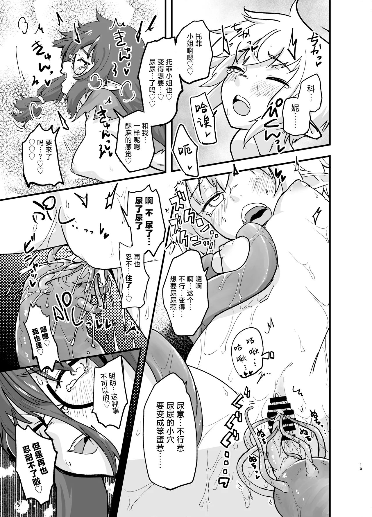 [Yakimeshi Modoki (Pilaf Modoki)] Game Over Girls | 游戏结束的女孩们 [Chinese] [白杨汉化组] [Digital] 이미지 번호 15