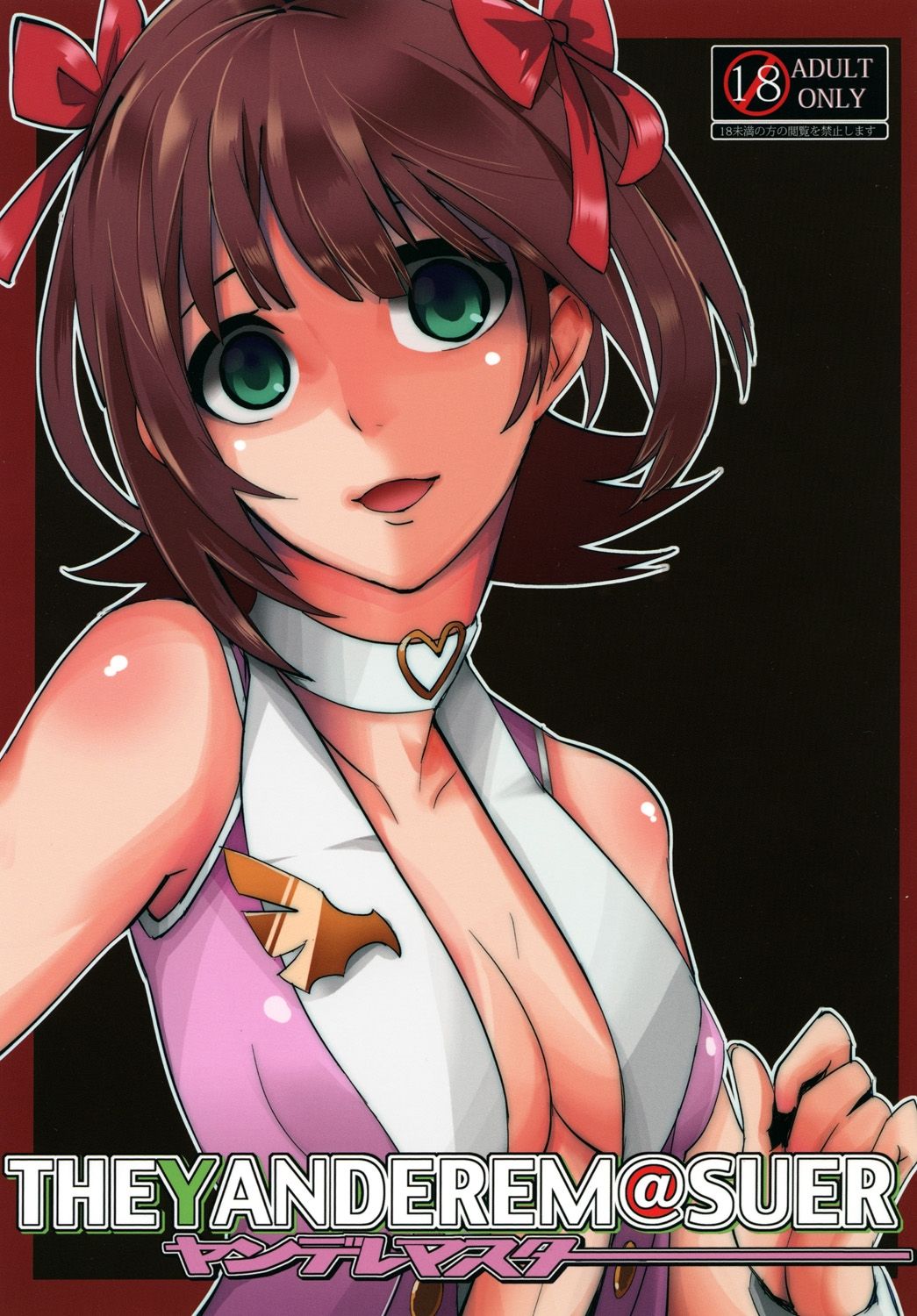 [SOUND MILK (Otochichi)] THEYANDEREM@SUER -Haruka hen- (THE iDOLM@STER) [Digital] Bildnummer 1