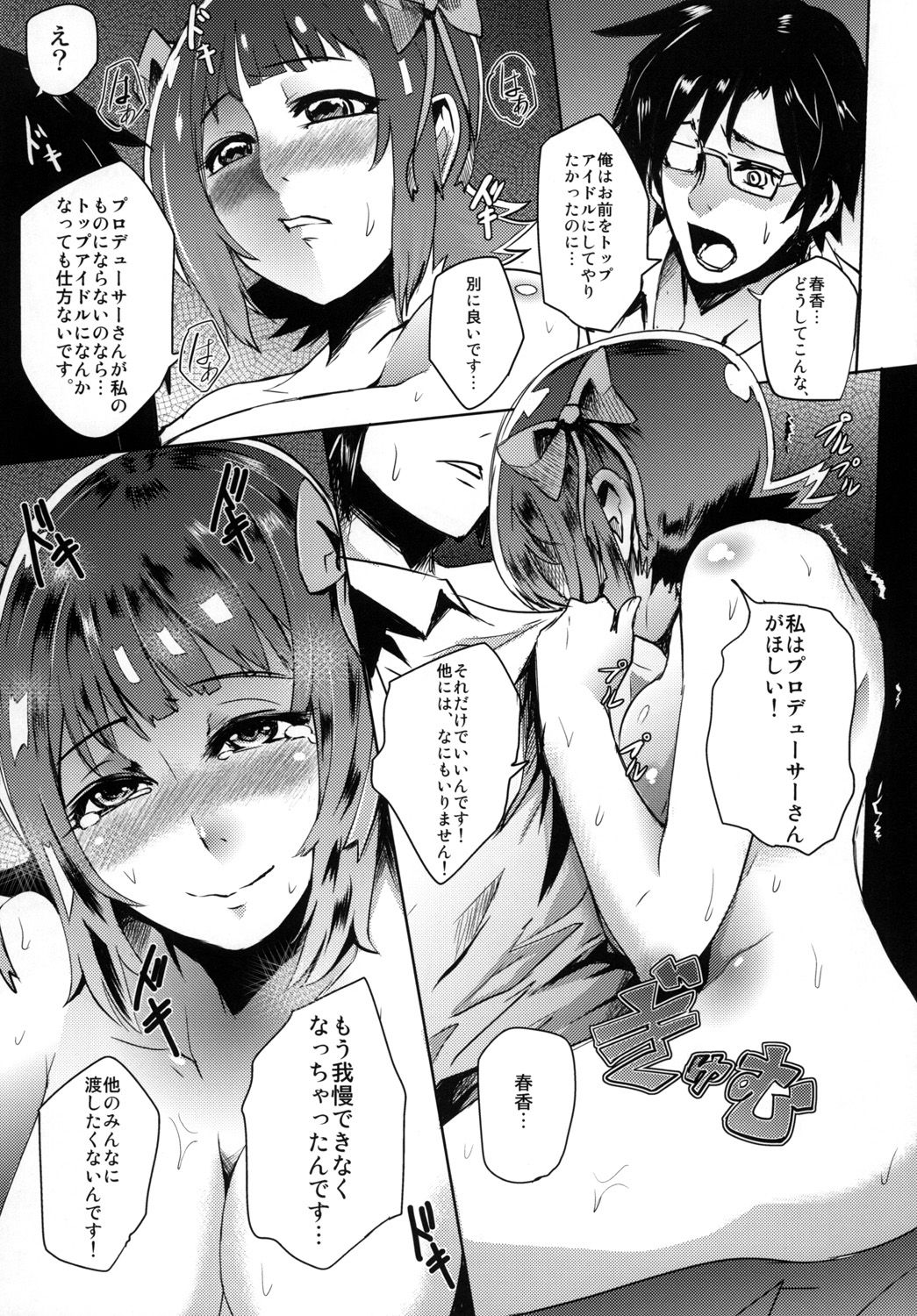 [SOUND MILK (Otochichi)] THEYANDEREM@SUER -Haruka hen- (THE iDOLM@STER) [Digital] Bildnummer 16