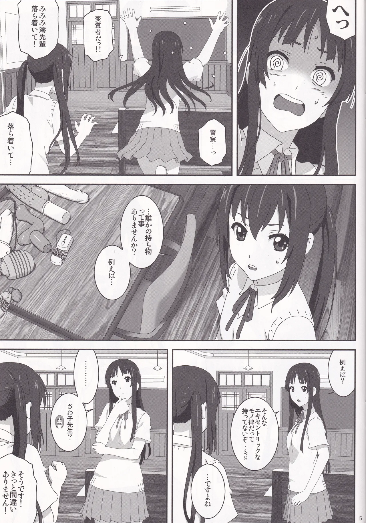 [Rabbit Hutch (Ikeda Usao)] STRAWBERRY JAM (K-ON!) numero di immagine  5