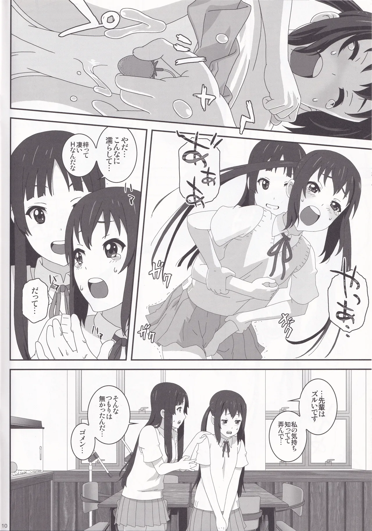 [Rabbit Hutch (Ikeda Usao)] STRAWBERRY JAM (K-ON!) numero di immagine  10