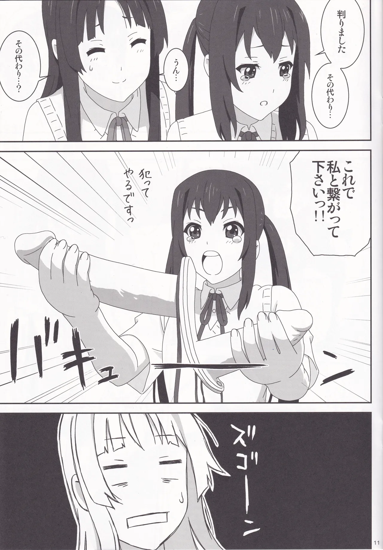 [Rabbit Hutch (Ikeda Usao)] STRAWBERRY JAM (K-ON!) numero di immagine  11