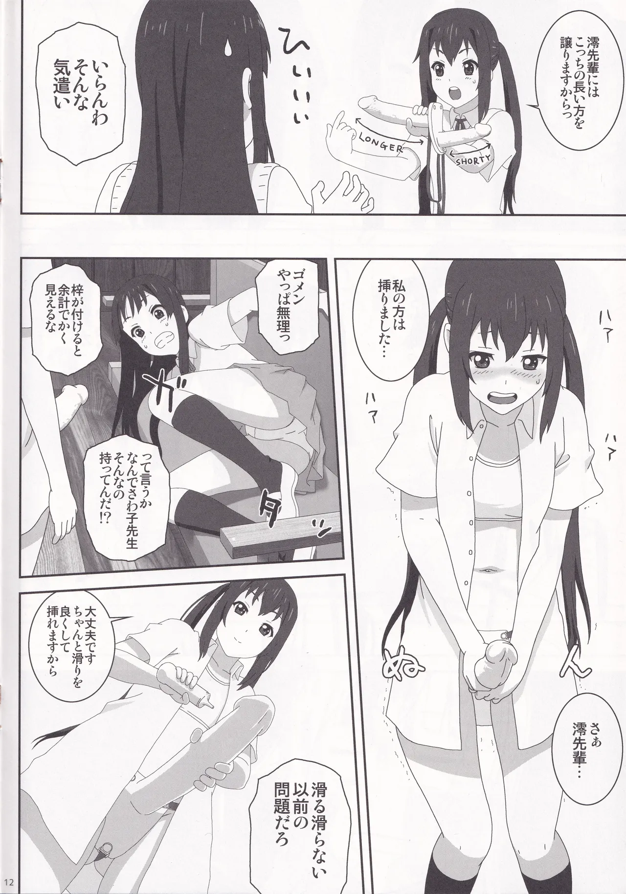 [Rabbit Hutch (Ikeda Usao)] STRAWBERRY JAM (K-ON!) numero di immagine  12