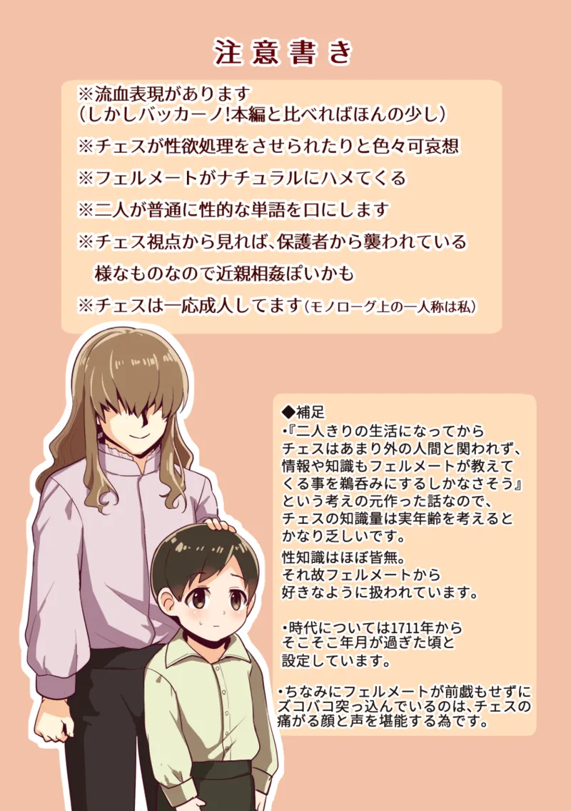 [南国雑柴] 不死者の少年とその保護者の歪んだ生活の話 (バッカーノ！) numero di immagine  2