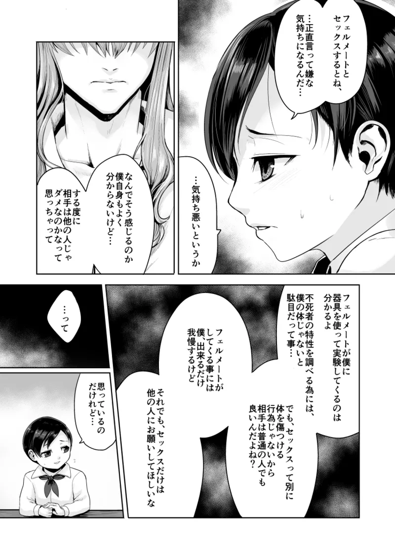 [南国雑柴] 不死者の少年とその保護者の歪んだ生活の話 (バッカーノ！) numero di immagine  32