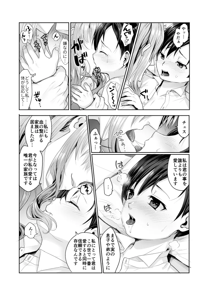 [南国雑柴] 不死者の少年とその保護者の歪んだ生活の話② (バッカーノ！) numero di immagine  45