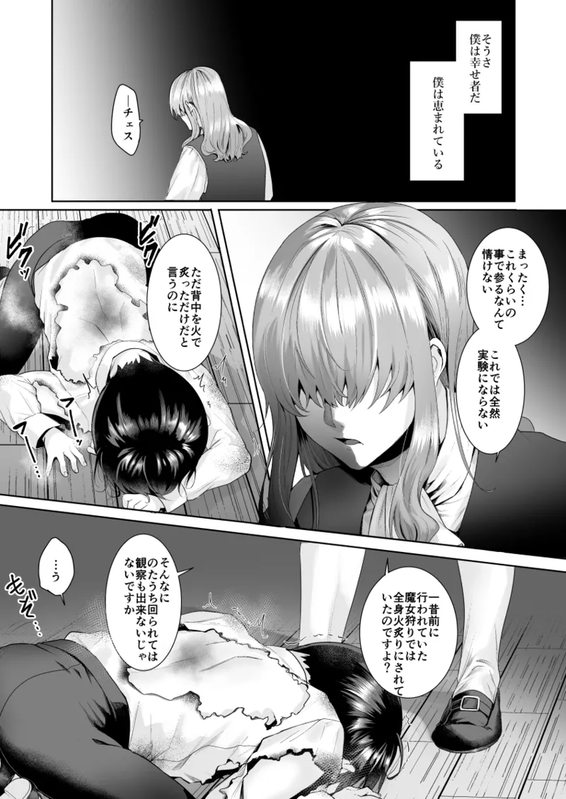 [南国雑柴] 不死者の少年とその保護者の歪んだ生活の話③〈前編〉 (バッカーノ！) Bildnummer 7