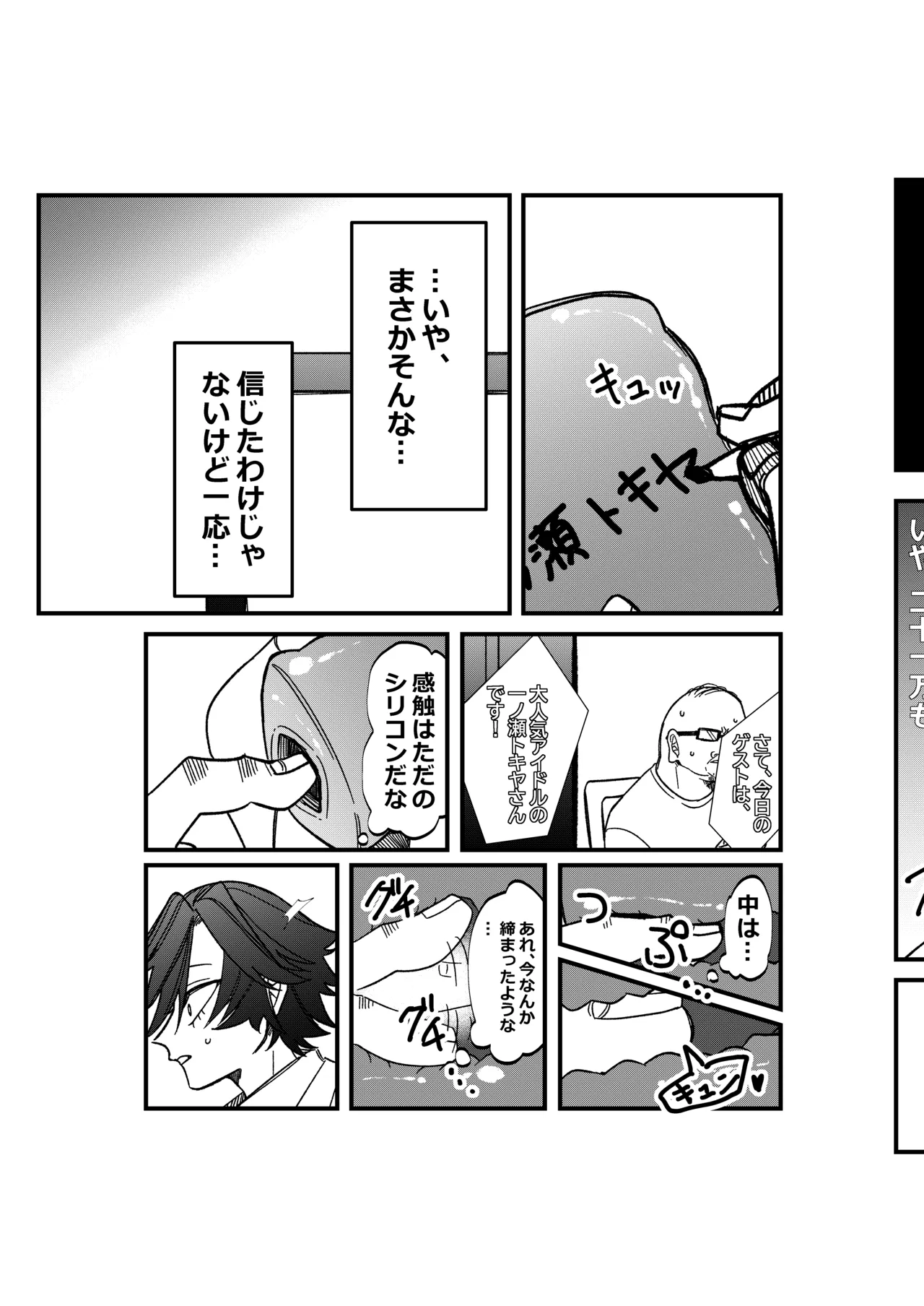 [Delfino (みお｣｣｣)] ST☆RISHと魔法のオナホ (うたの☆プリンスさまっ♪) Bildnummer 6