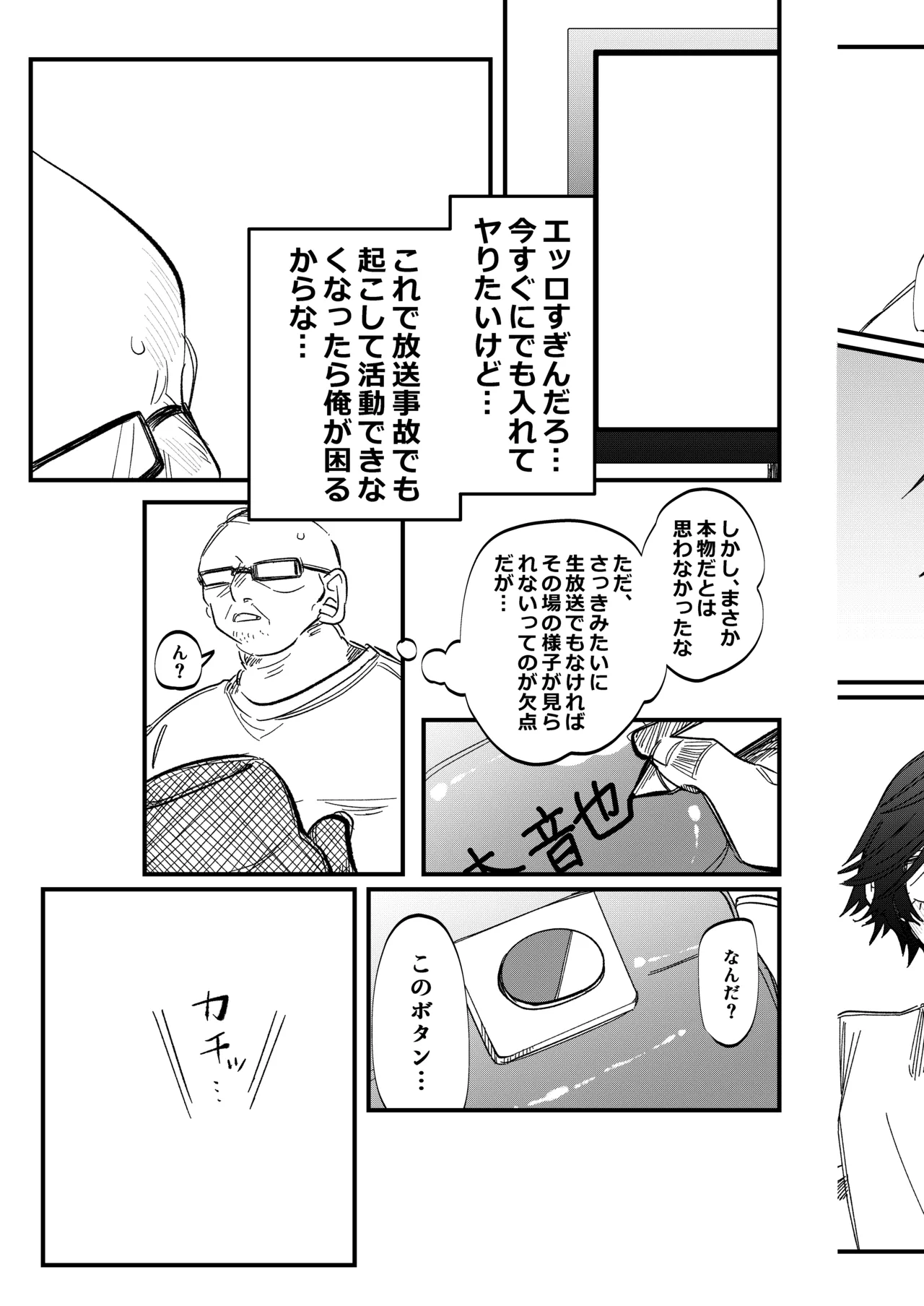 [Delfino (みお｣｣｣)] ST☆RISHと魔法のオナホ (うたの☆プリンスさまっ♪) Bildnummer 10