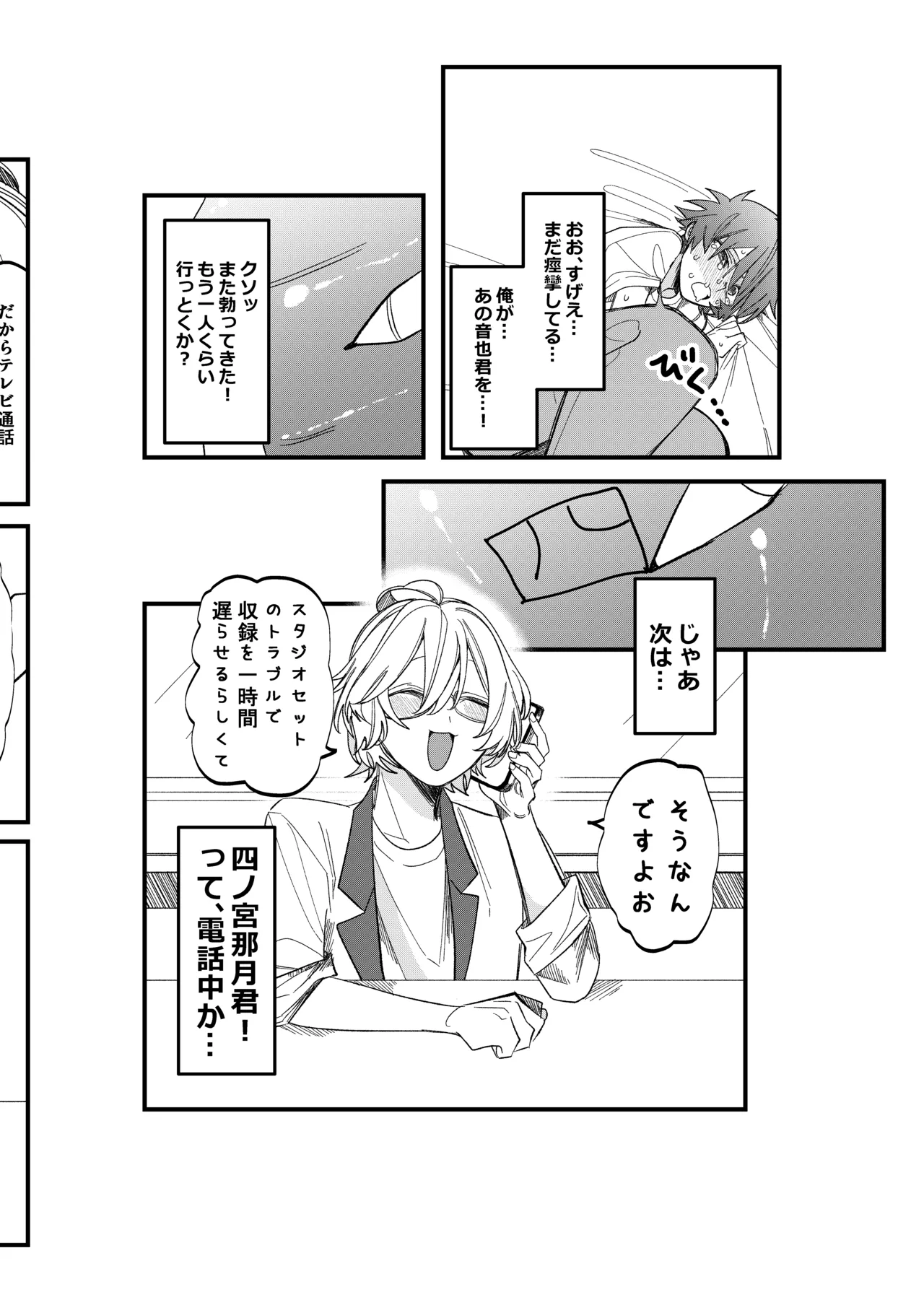 [Delfino (みお｣｣｣)] ST☆RISHと魔法のオナホ (うたの☆プリンスさまっ♪) Bildnummer 17