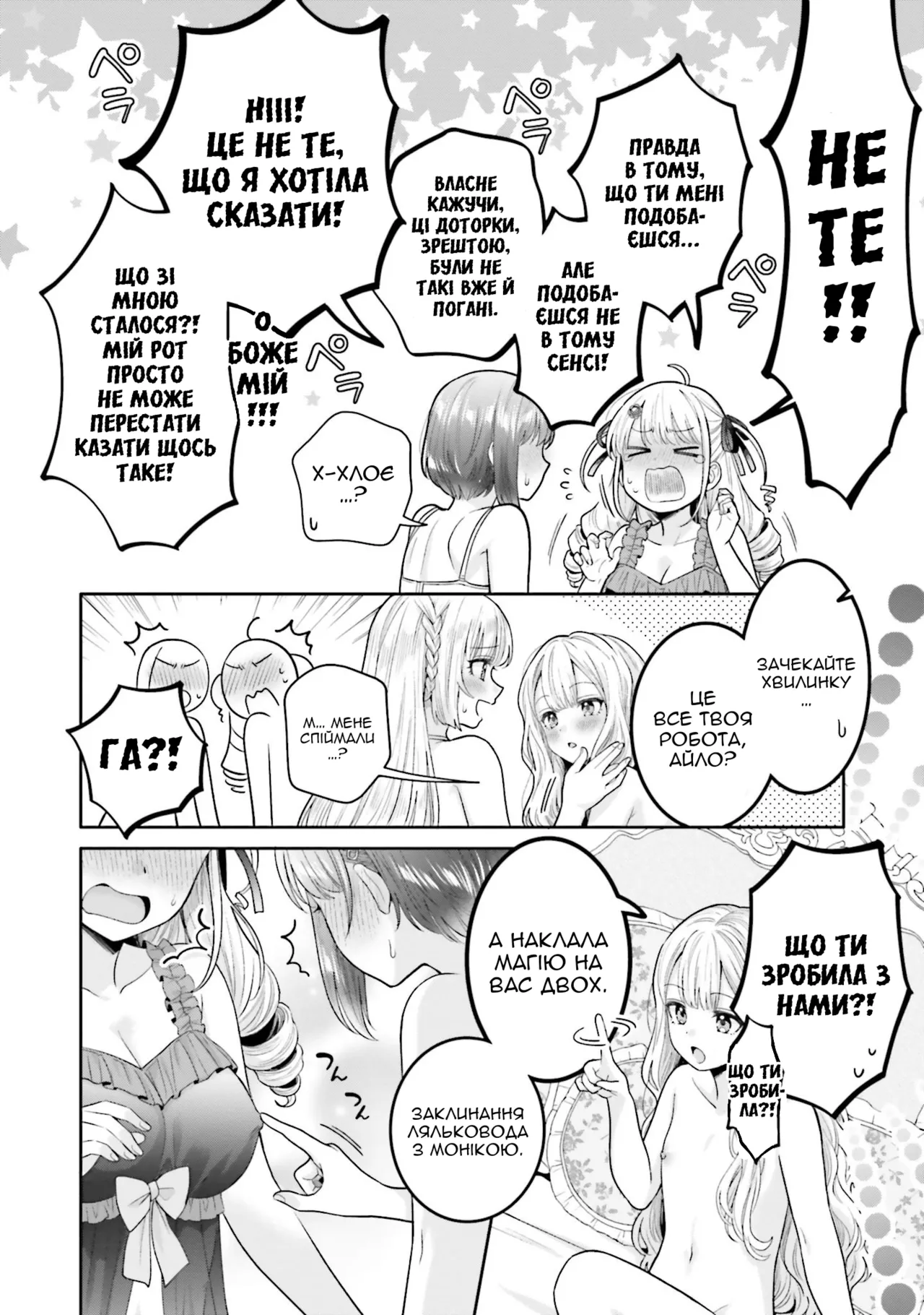 Nakayoshi No Mahou | Магія дружби numero di immagine  10