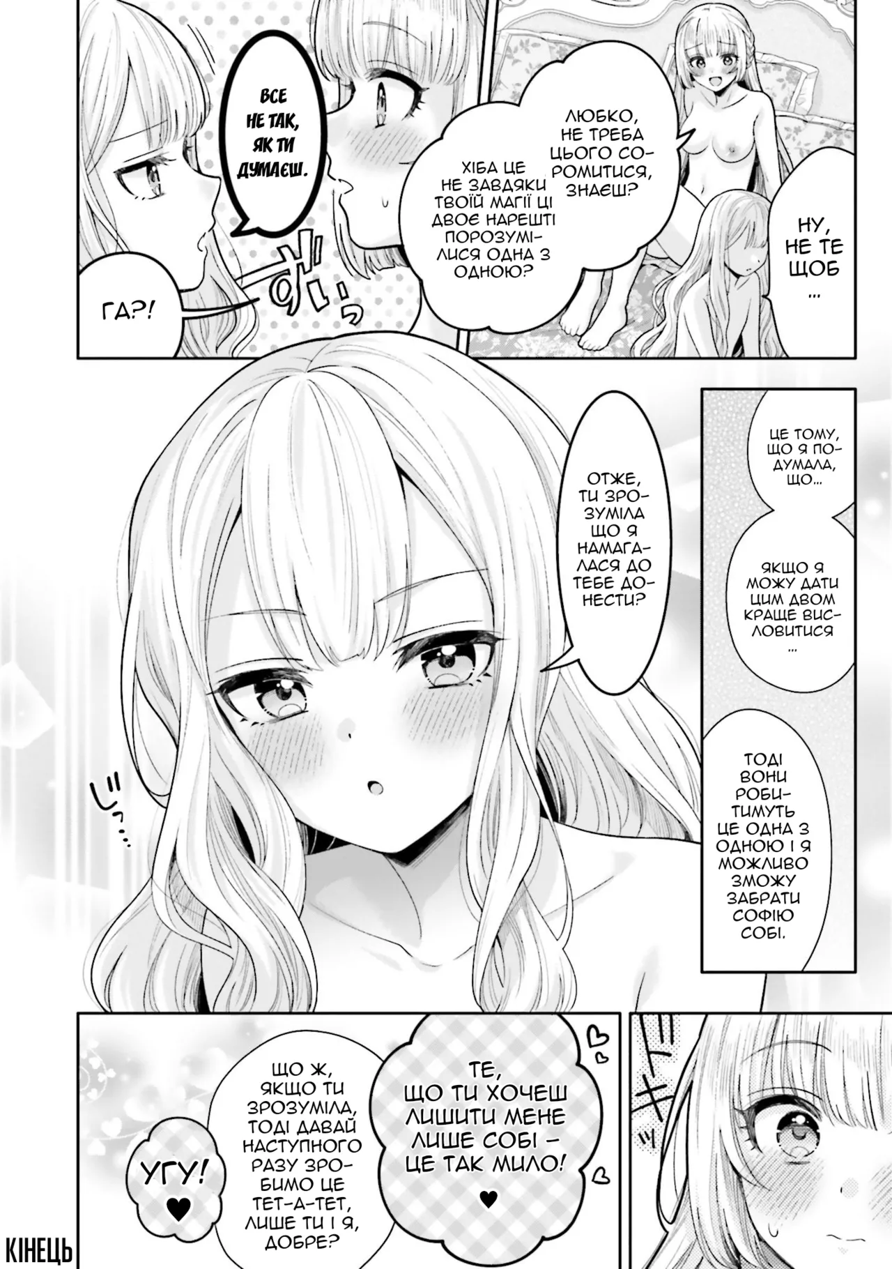 Nakayoshi No Mahou | Магія дружби numero di immagine  24